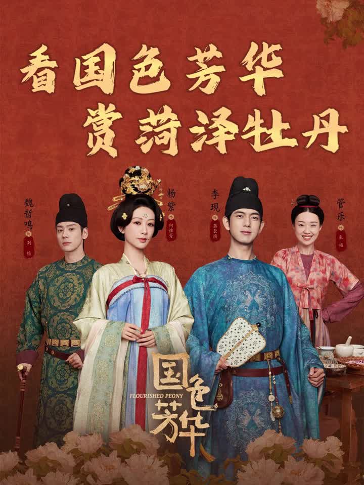 待到春天一起来鲁鲁家赏菏泽牡丹遇见山东版国色芳华