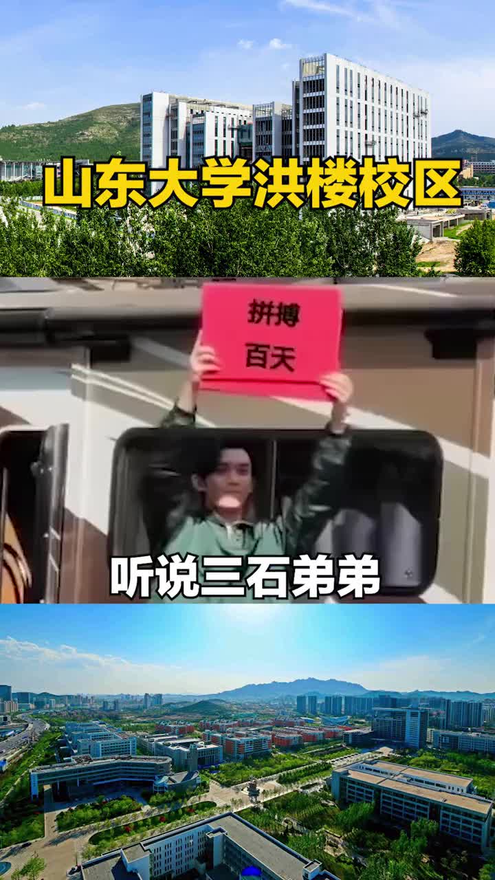 山东那些超上镜的大学取景地快来看看有你的学校吗