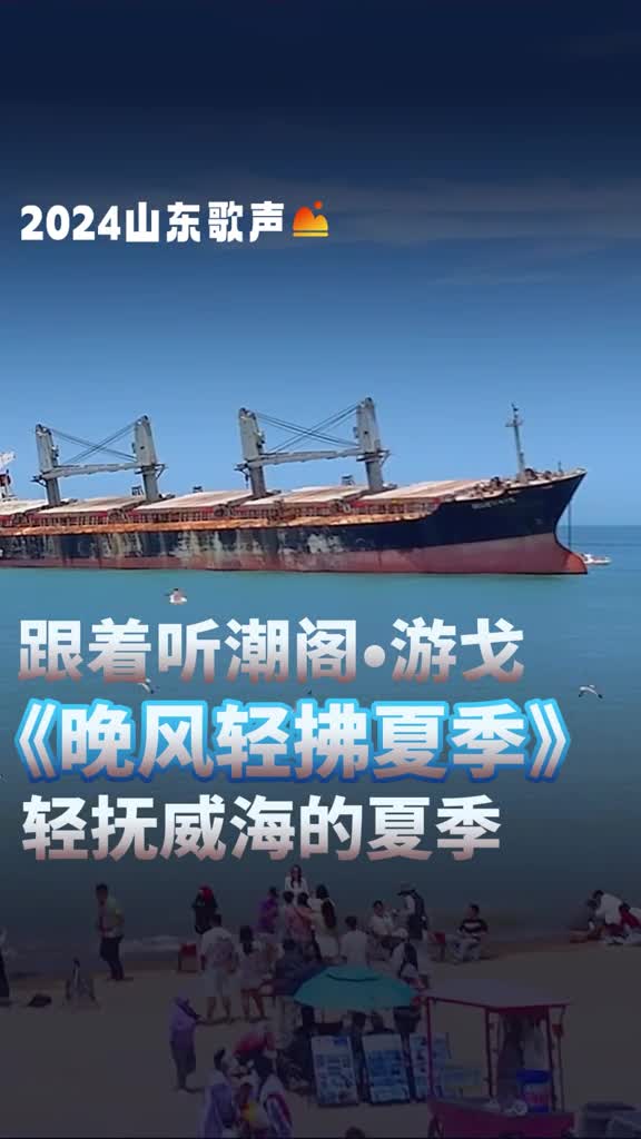 晚风吹很轻拂过有你的夏季鲁鲁带着威海的浪漫海景来向你告白