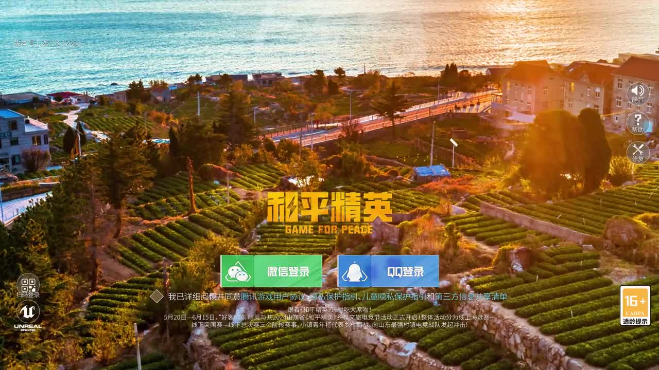 跟着和平精英进淄赶烤村镇赛总决赛决战淄博