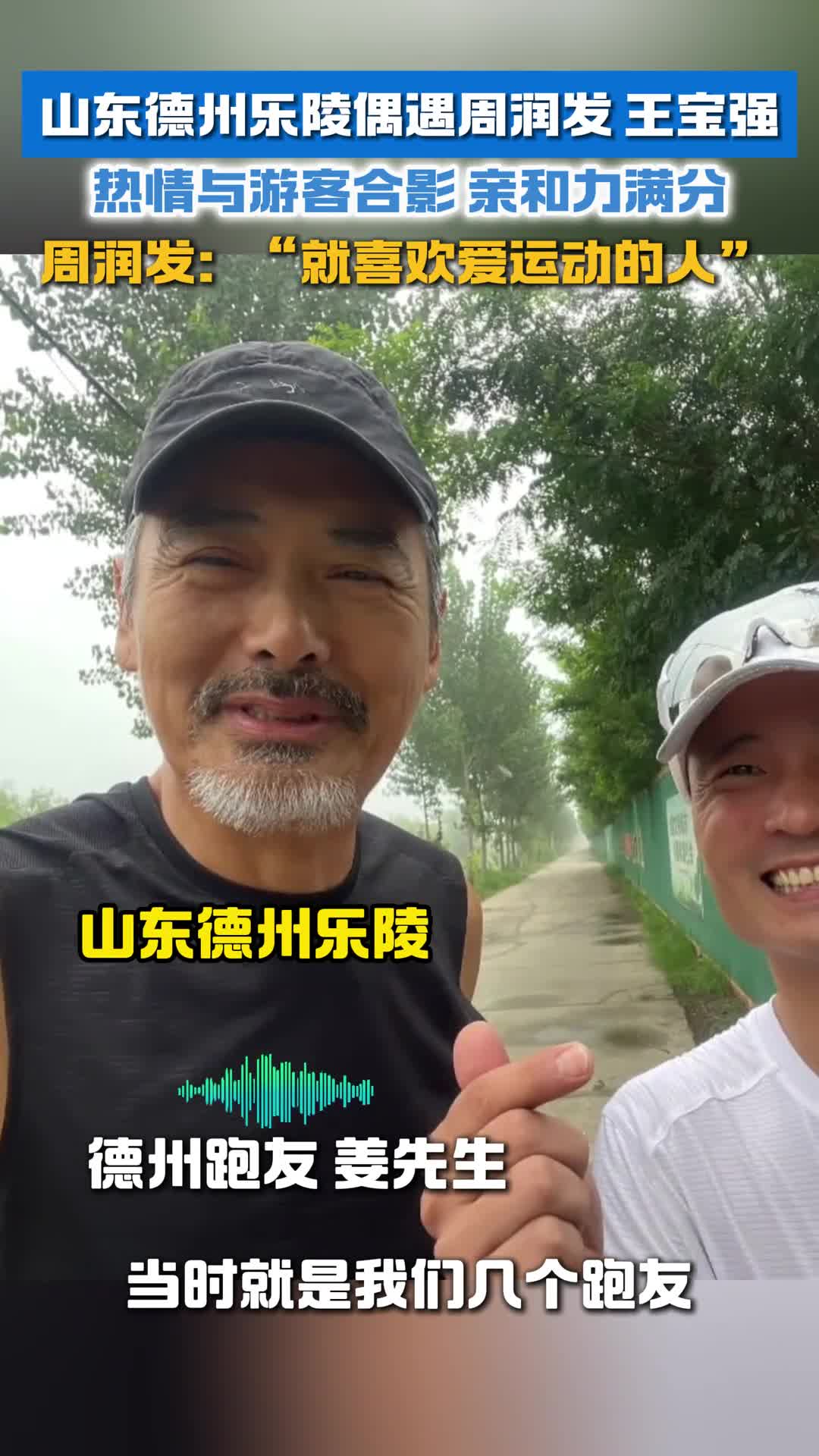 山东德州乐陵偶遇