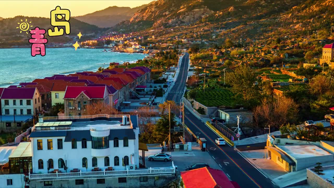 遇见山东像梦一般的心跳用