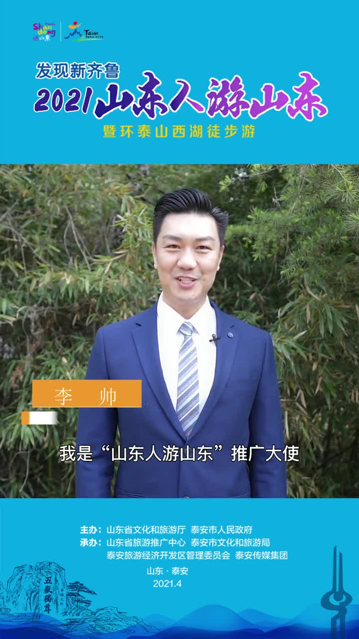 汇聚山东文化精华第四个锦囊研学文化游由山东省话剧院演员李帅为您打开
