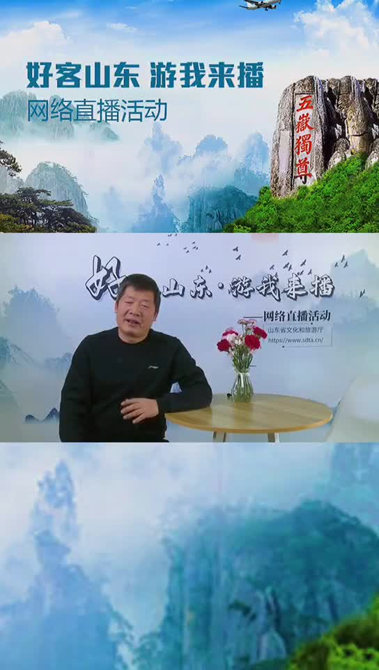 水浒故乡仁义担当明天中午十一点锁定好客山东直播间一起云游齐鲁