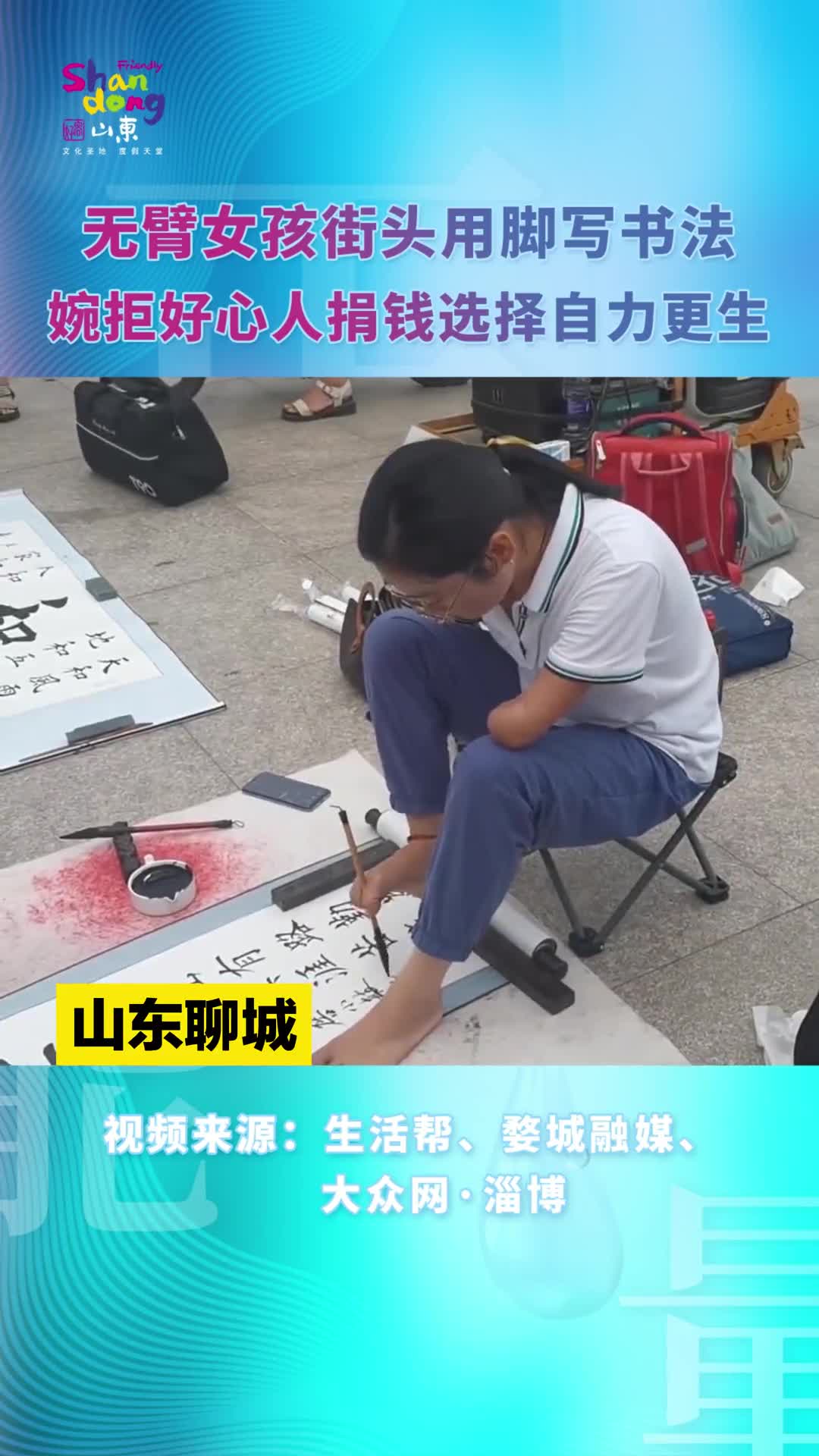 身残志坚令人敬佩无臂女孩用脚写书法自力更生