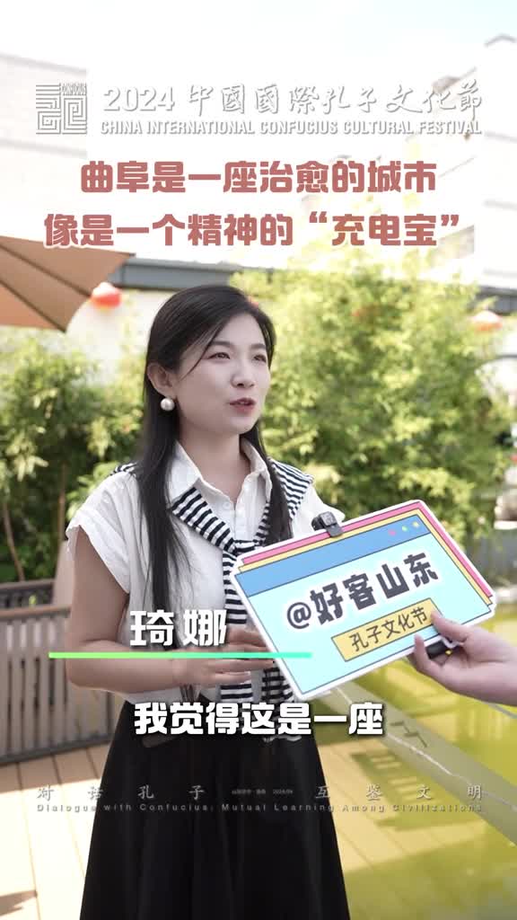 琦娜打卡山东曲阜曲阜是一座治愈的城市像是一个精神的充电宝