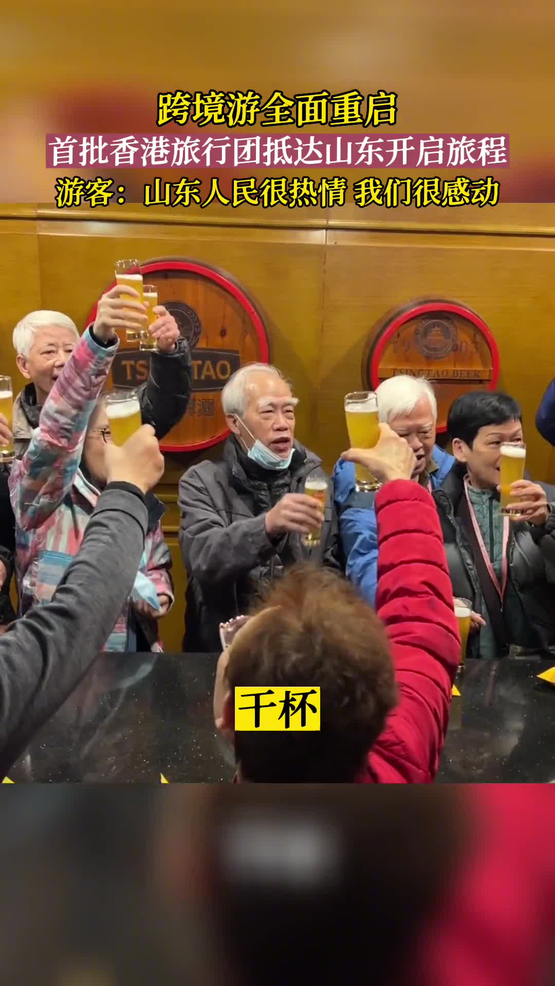 跨境游全面重启首批香港旅行团抵达山东开启旅程香港游客被山东人民的热情感动到了