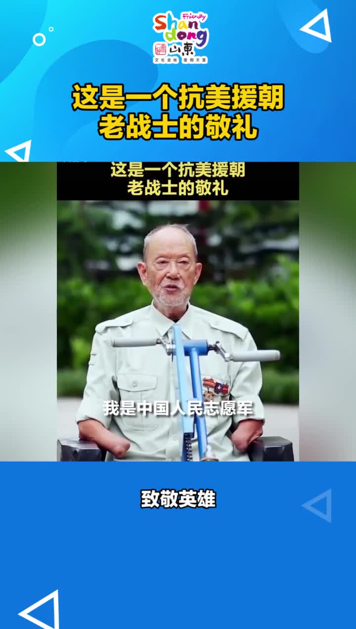 庄严而又神圣的敬礼令人泪目致敬老兵致敬英雄抖音小助手