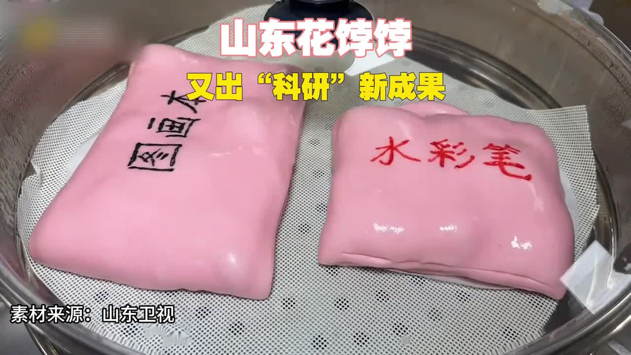 山东面食届天花板又上新高度惊艳到了山东花饽饽又出科研新成果网友你们蒸馒头是要考博吗