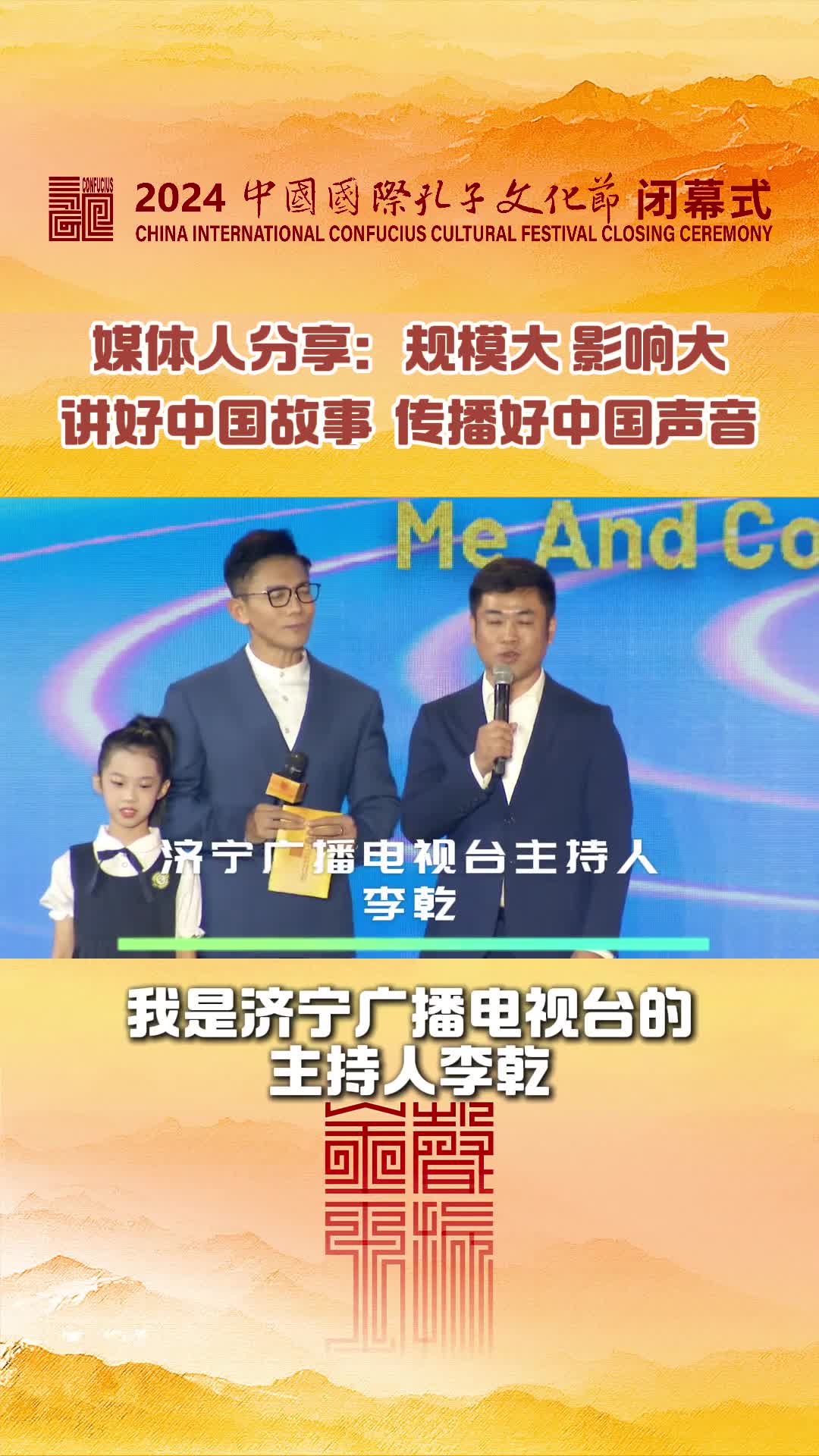 济宁广播电视台主持人李乾分享媒体人应该用国际化语言讲好中国故事传播好中国声音