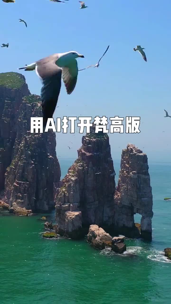 用AI打开梵高版山东有没有惊艳到你