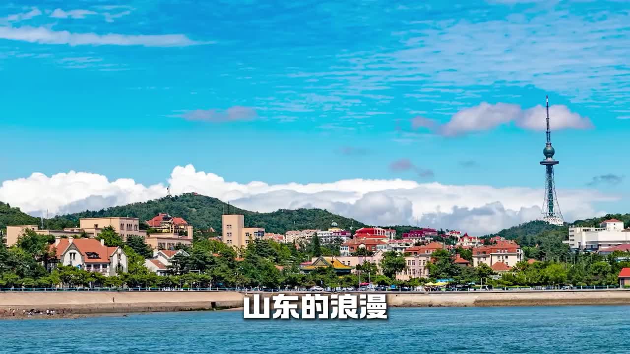 山东的浪漫从来不只是海还可以是老街巷中的市井气息是泰山之巅上的一场限定日出每一款都会让你爱上这里