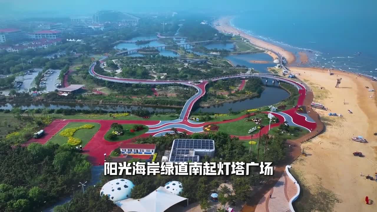 日照阳光海岸绿道全长约28公里扮靓了城市海岸线成为市民和游客健身休闲的好去处