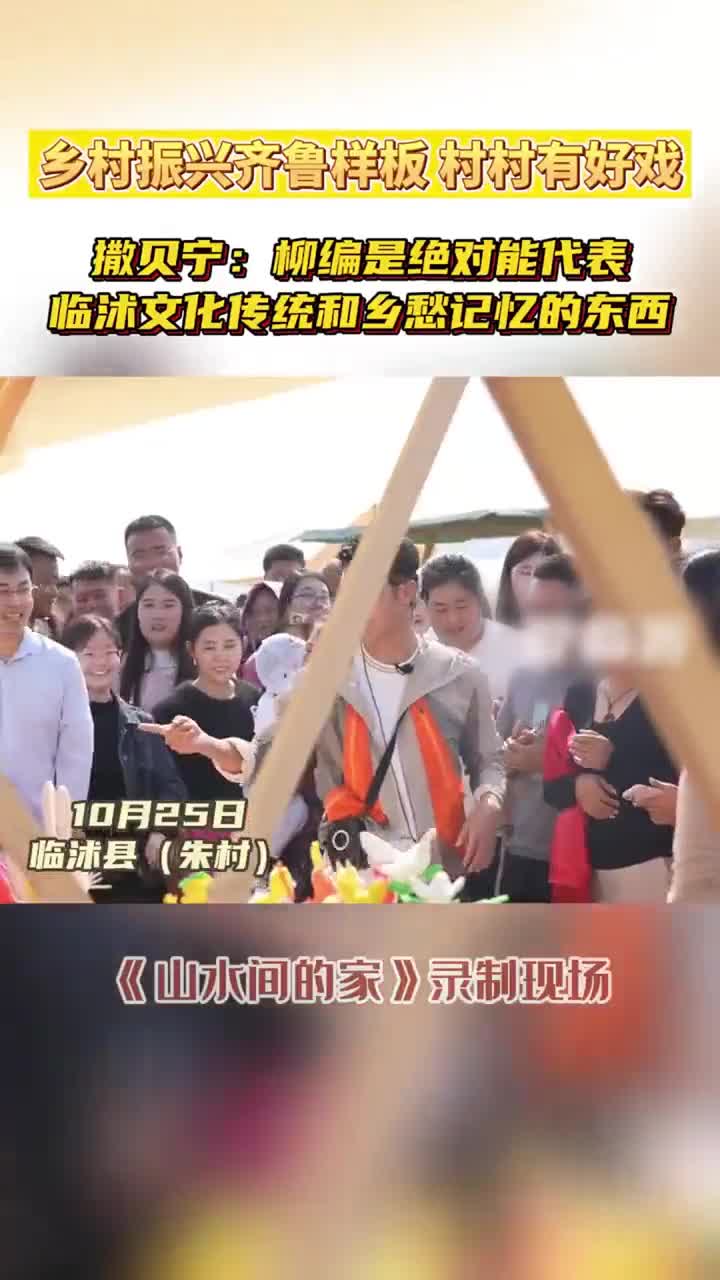 撒贝宁柳编是绝对能代表临沭文化传统和乡愁记忆的东西临沭柳编已有1400多年历史是传统编织技法的典型代表一起来体验非遗之美吧