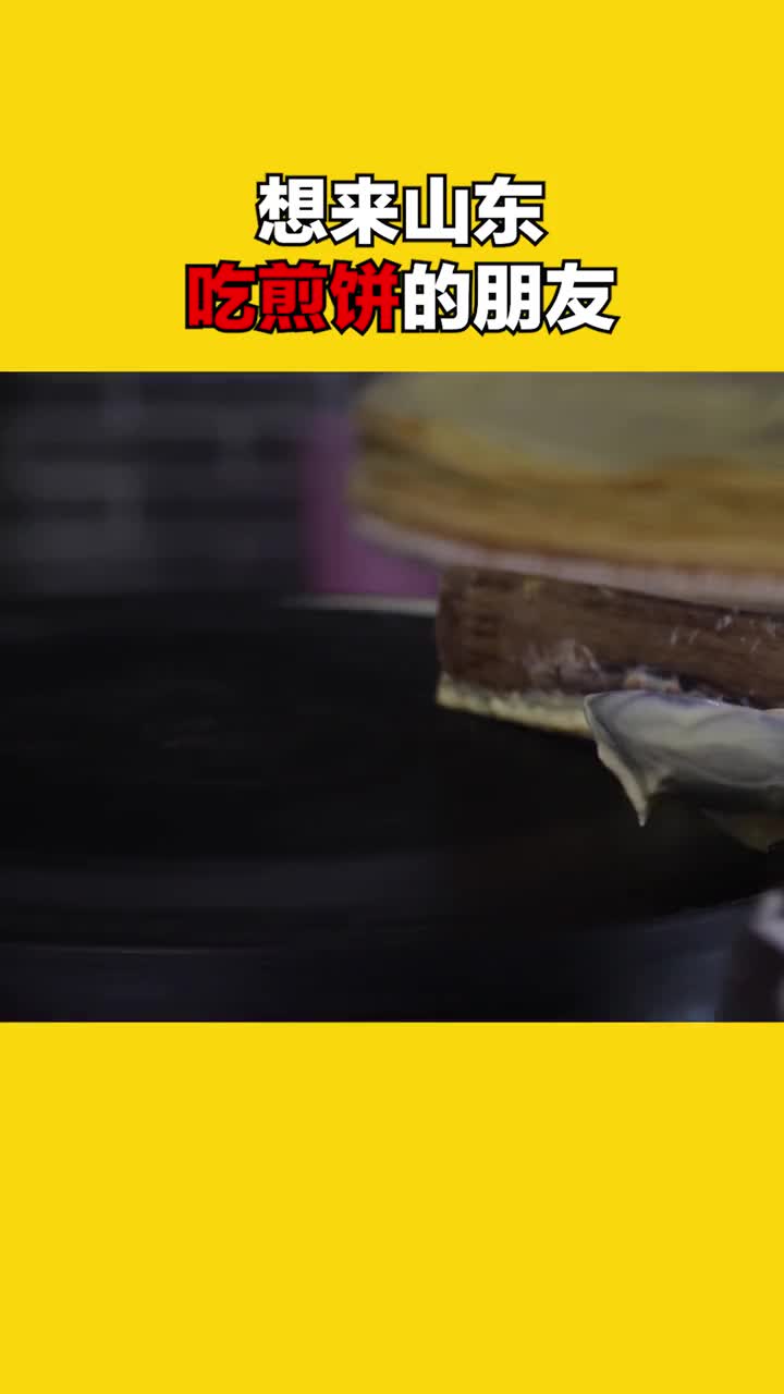 并不是所有的山东人都吃煎饼想吃煎饼还真得找对地方