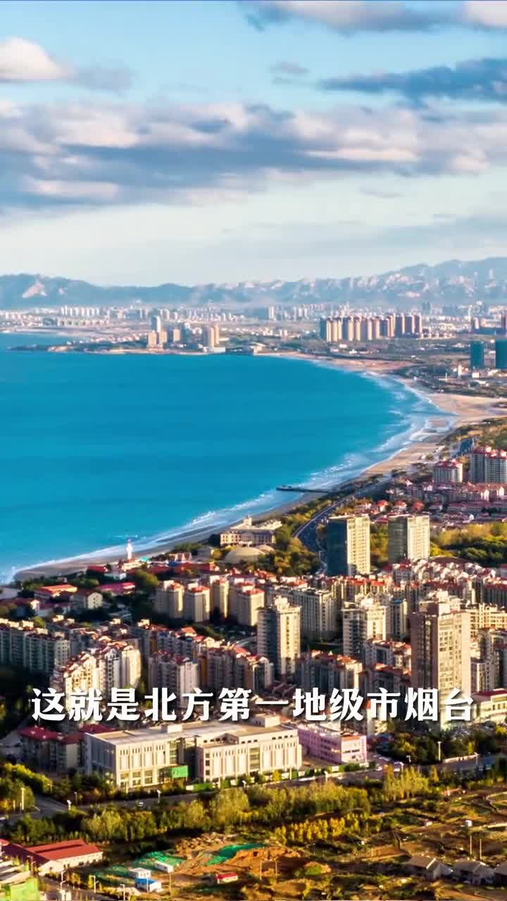 跟着视频一起了解你不知道的烟台快来一起涨知识吧仙境贾导