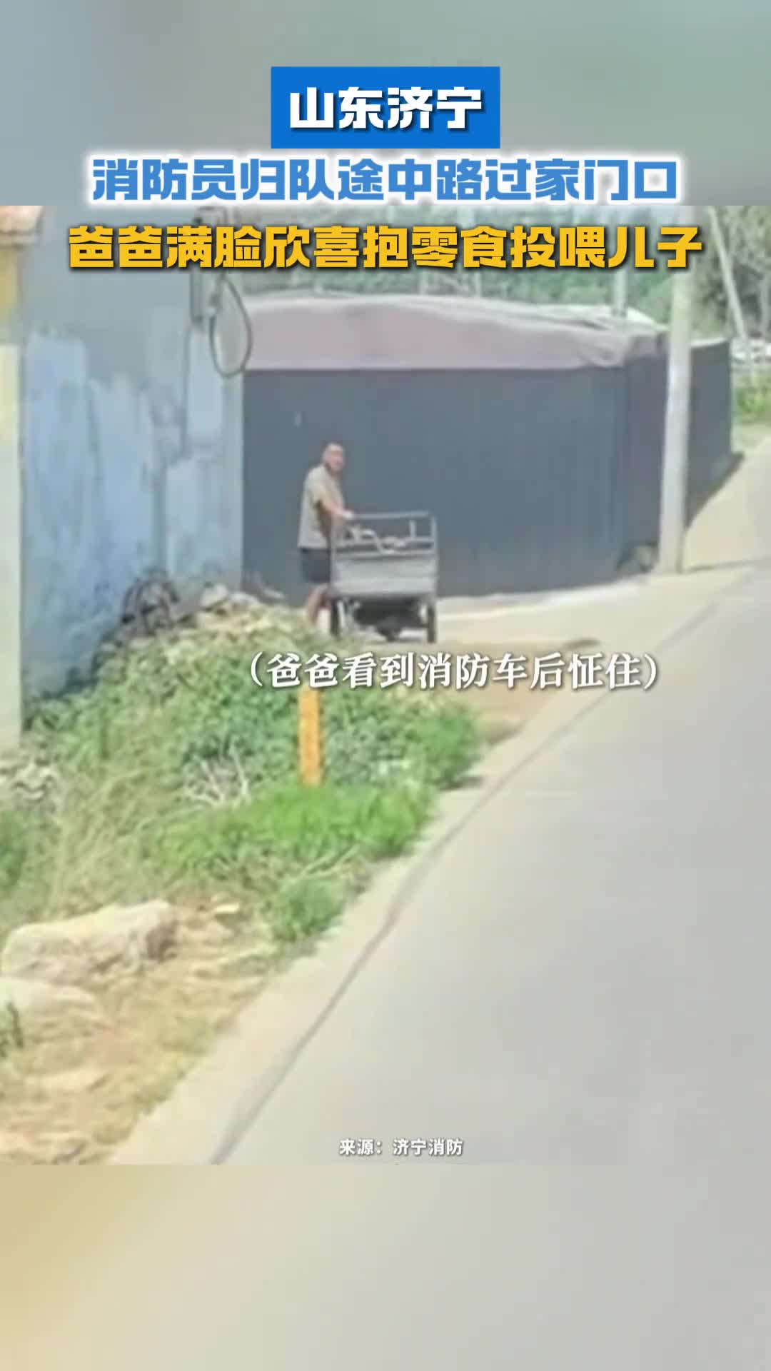 消防员归队途中路过家门口爸爸满脸欣喜抱零食投喂儿子