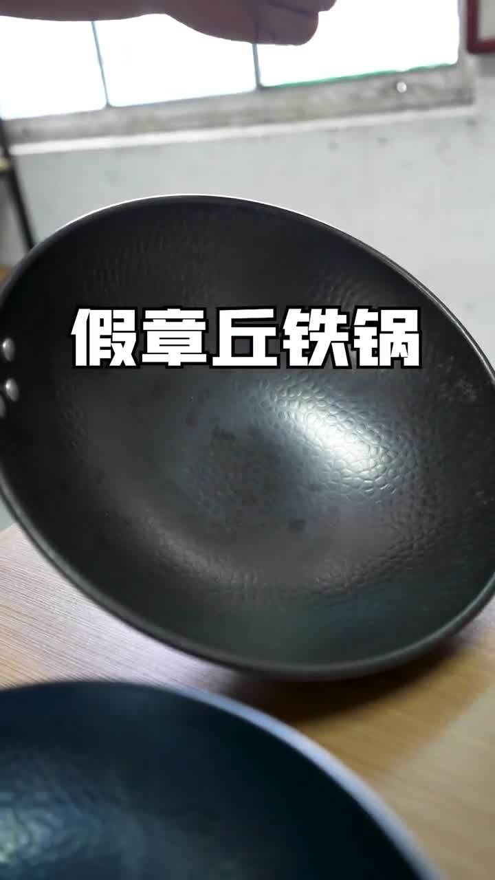 机器压的假章丘铁锅与真正的章丘铁锅到底如何区分看完你就明白了