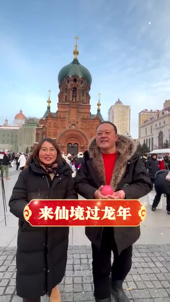 栖霞苹果满载着烟台人的热情送到了尔滨人民手中好客山东邀您来山东乐享齐鲁活力年来仙境过龙年