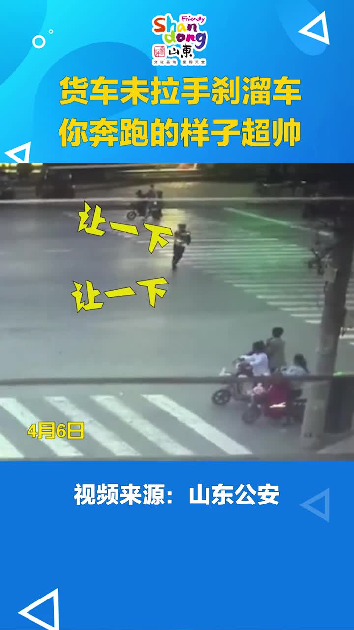 这一跑挽救了多少个家庭