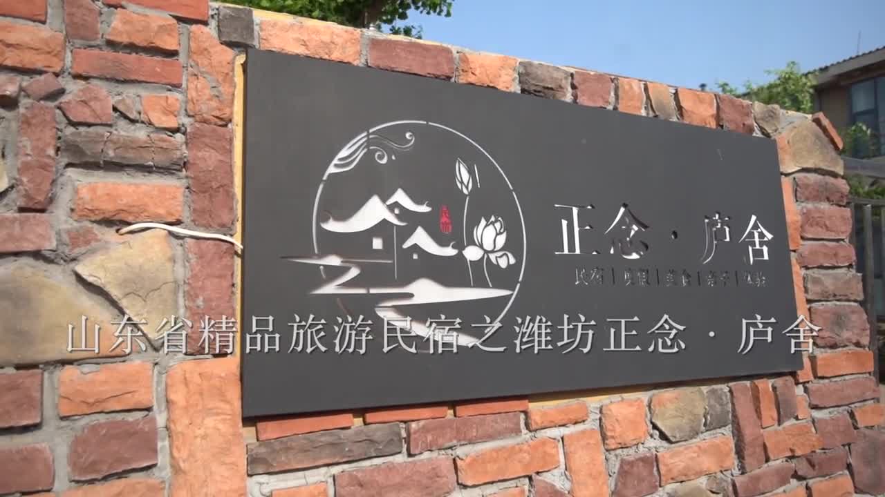 潍坊正念庐舍隐藏在沂山脚下的一片小山水