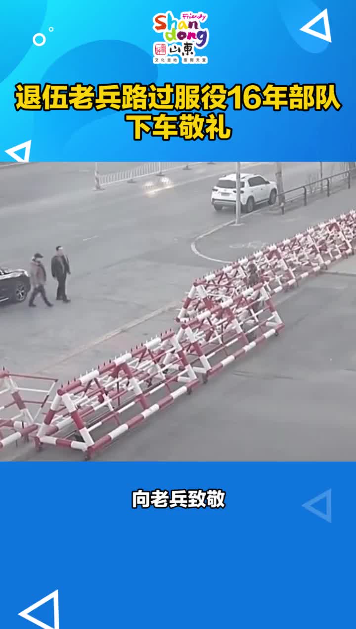 退伍老兵路过服役部队下车敬礼一日从军一生是兵