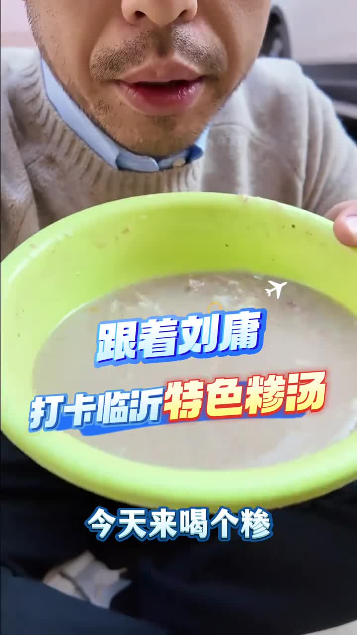 早晨整碗糁干净又卫生跟着