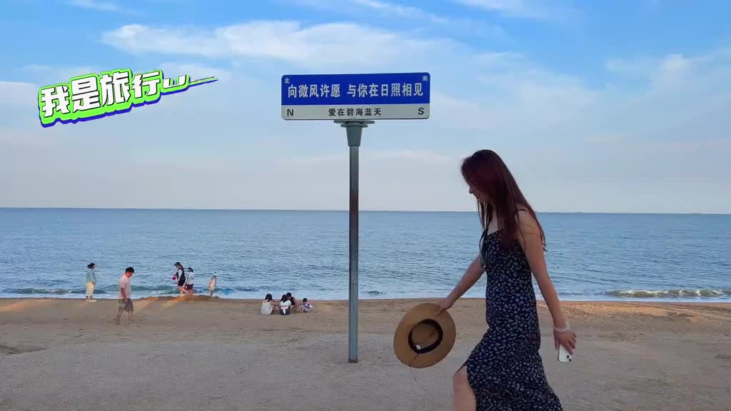 旅行博主带你玩日照海滨小城的氛围感妥妥拿捏了