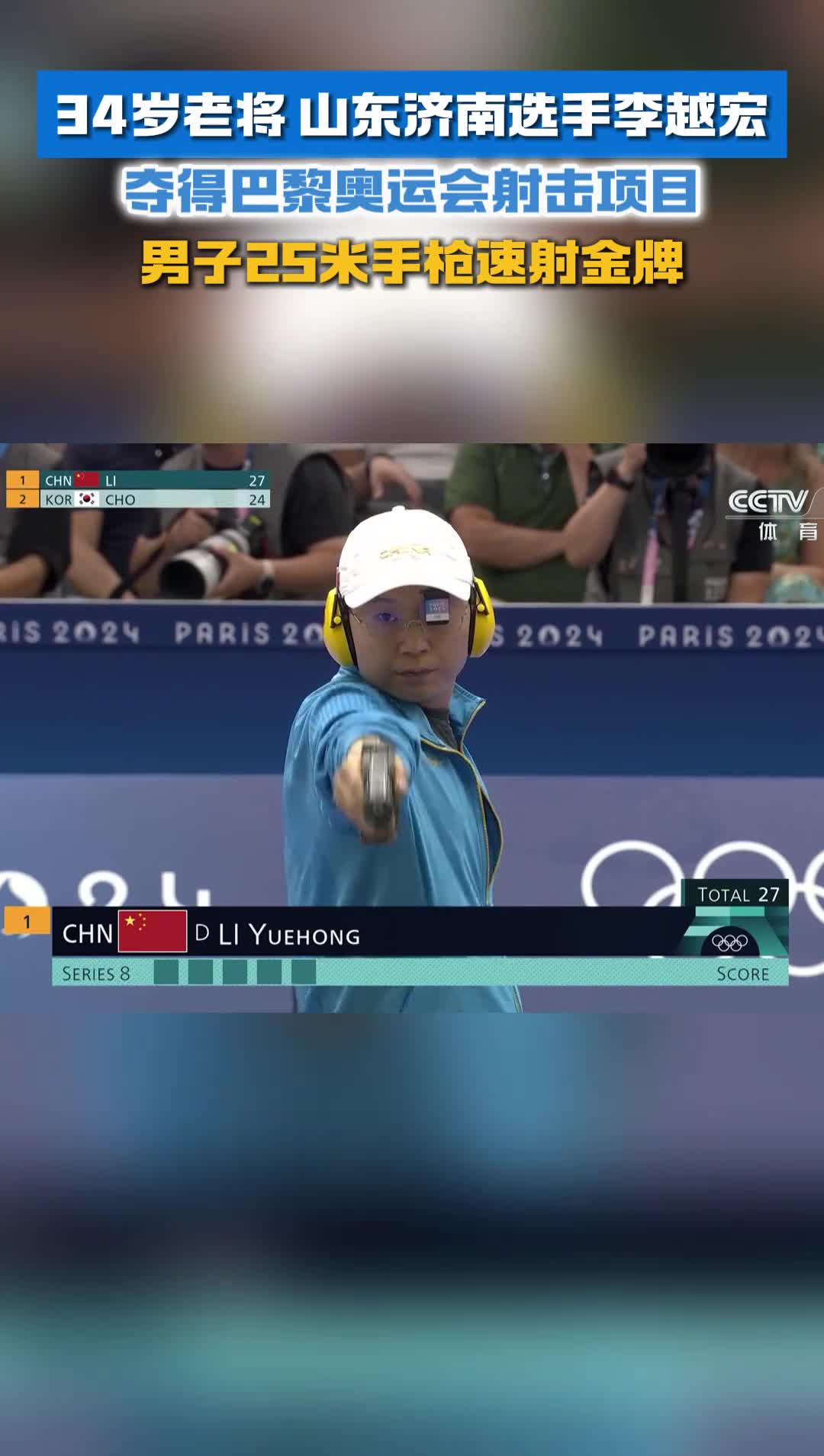 山东第三金34岁老将山东济南选手