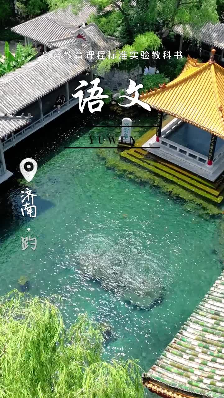 跟着课本去旅行开学将至欢迎来到大美山东