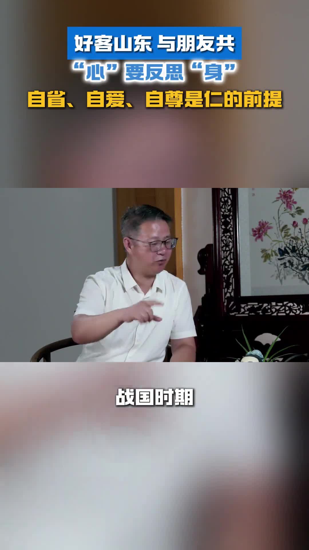 心要反思身自省自爱自尊是仁的前提