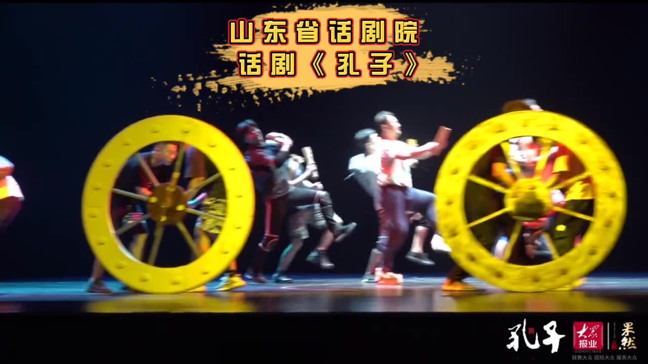 张继钢导演作品话剧孔子今日山东省会大剧院首演
