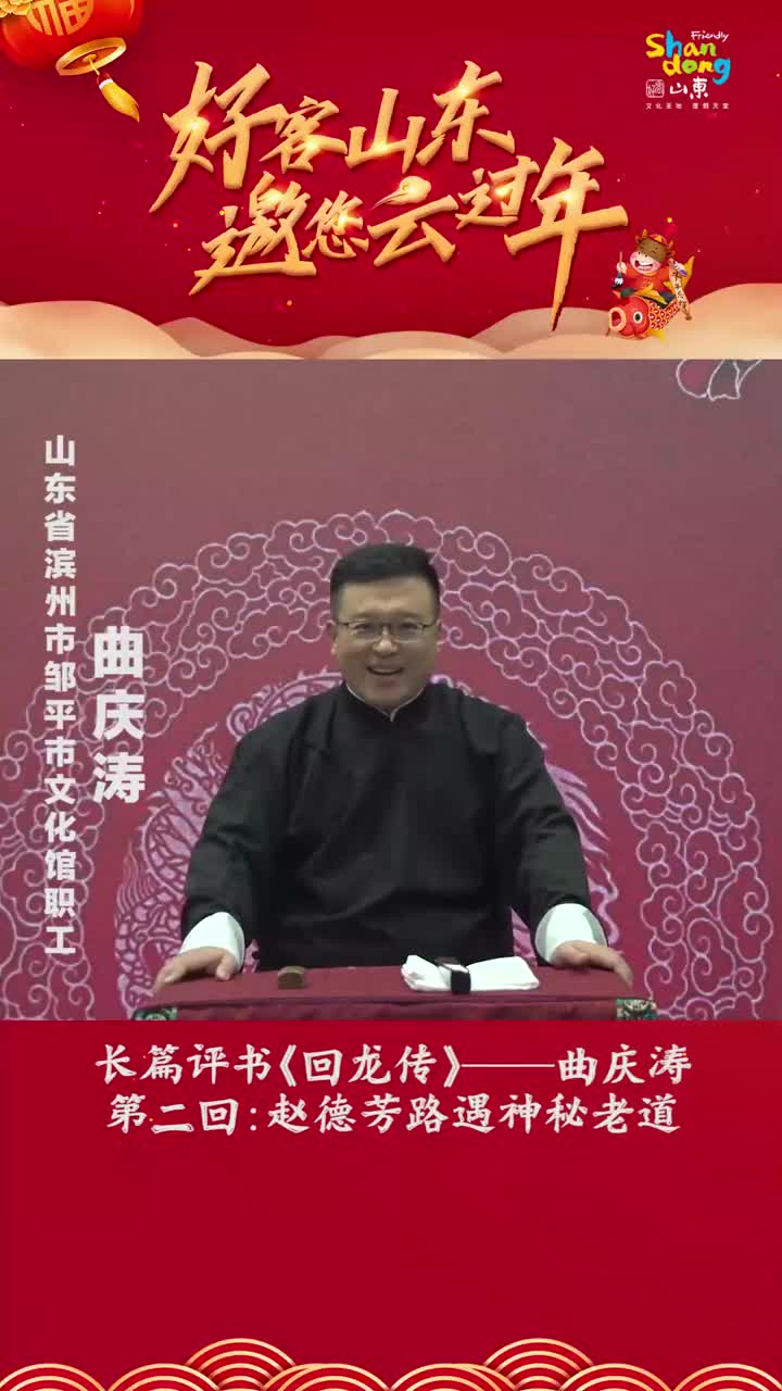 春节假期在家听听评书啊回龙传第二回赵德芳路遇神秘老道上