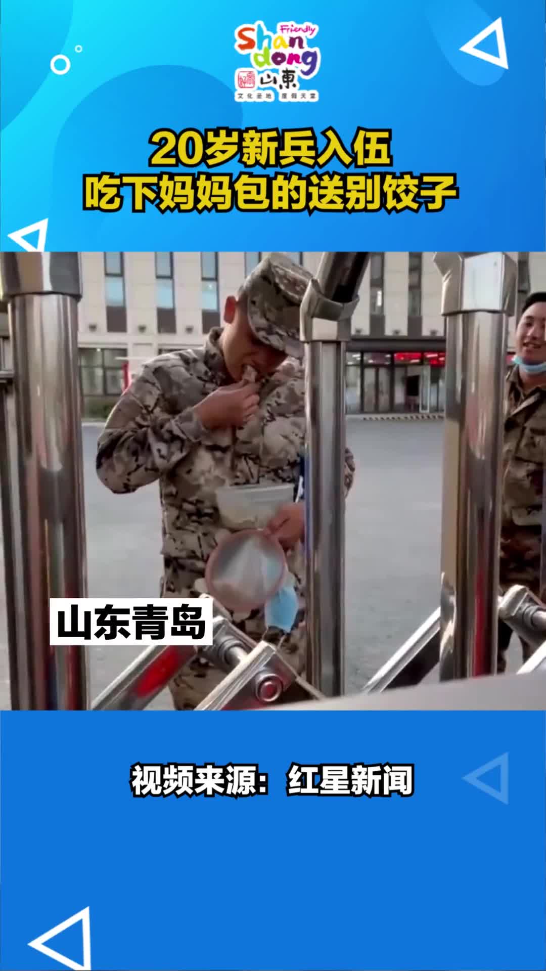 新兵入伍20岁的他哭着吃下妈妈包的送别饺子小伙子加油