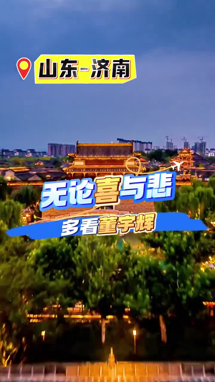 无论喜与悲多看