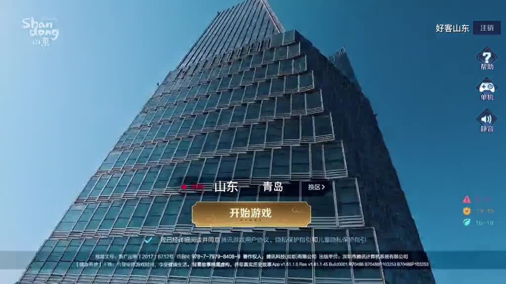 用王者荣耀方式打开青岛我们等你上线