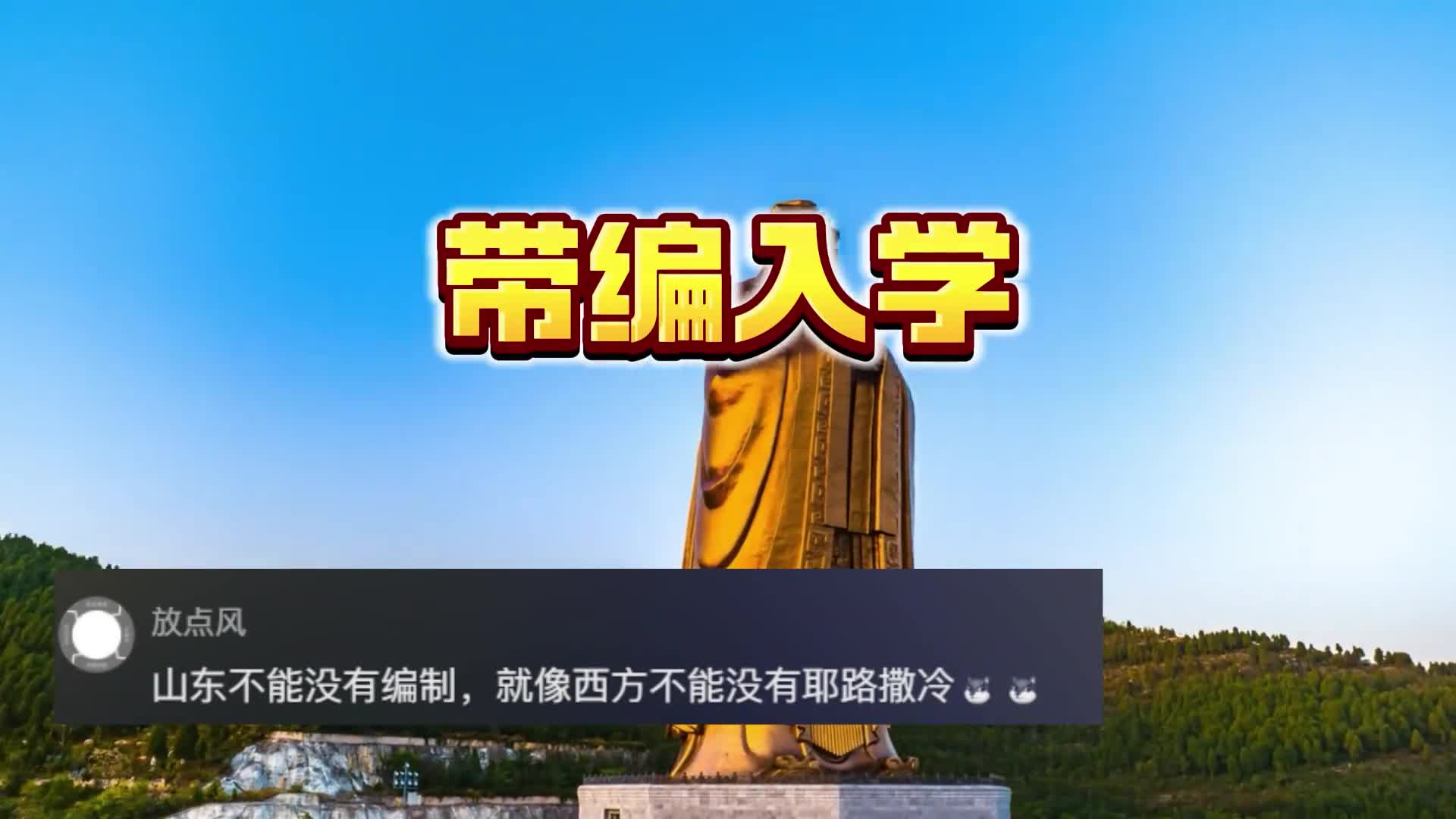 带编入学毕业分配关注山东省文物全科人才定向培养计划打开上岸新方式