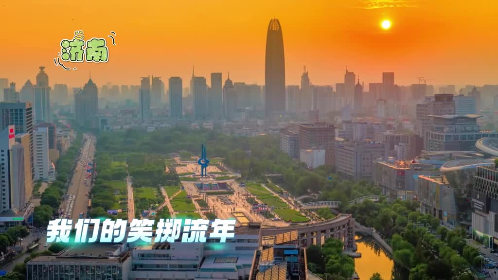 小小心里装大大世界用笑掷流年打开山东美景这个夏天总要来山东看看吧