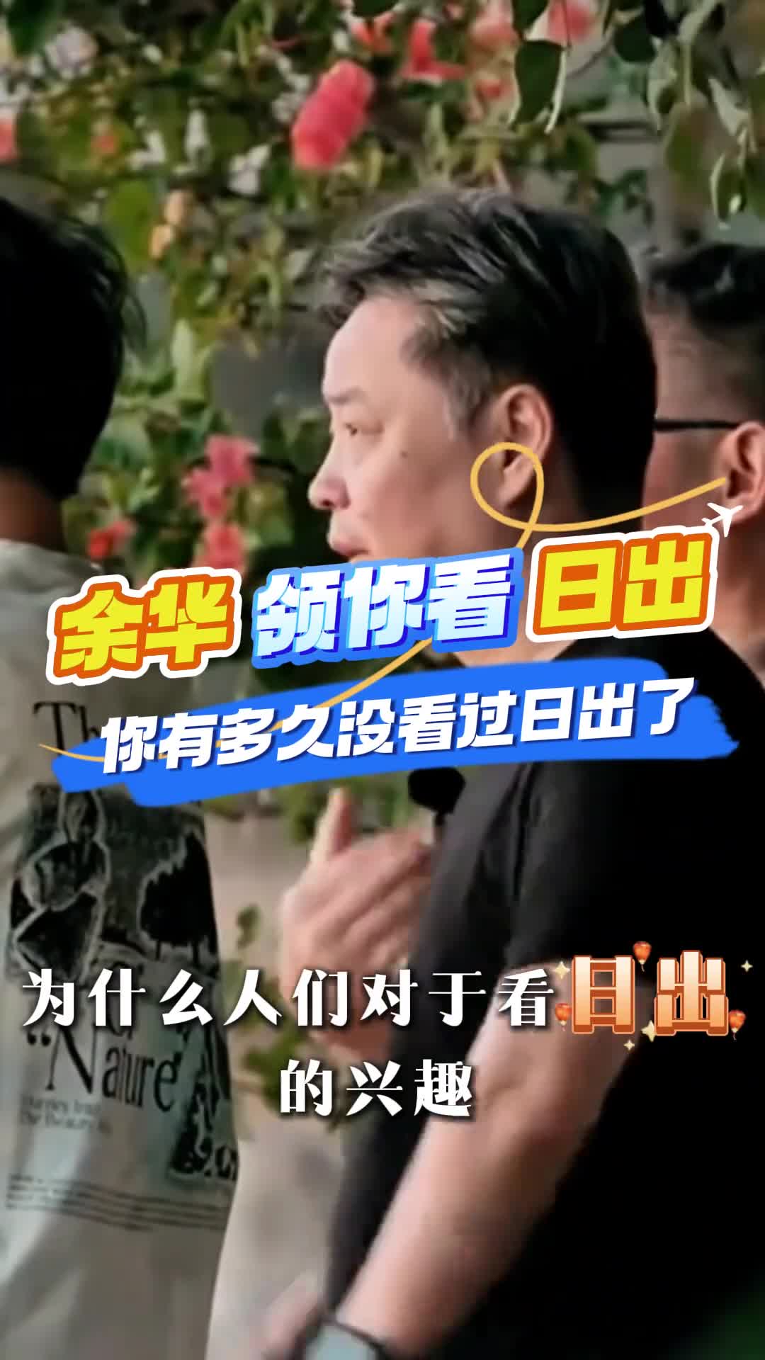 还记得上一次看日出是什么时候吗一起来山东感受下