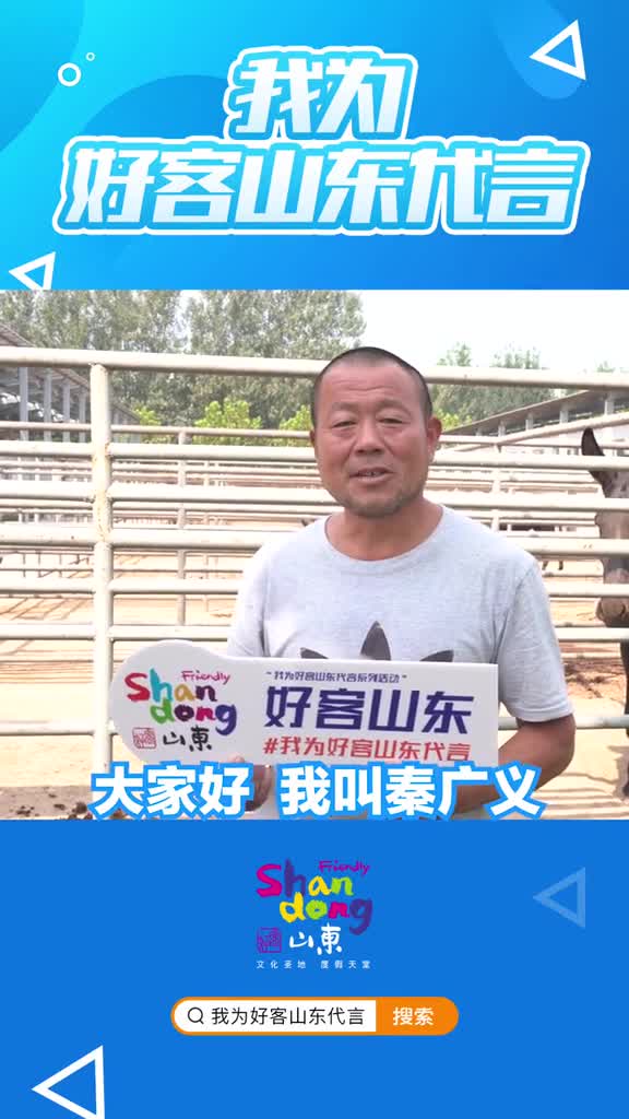 毛驴的专业修脚师聊城手艺人秦广义为好客山东代言