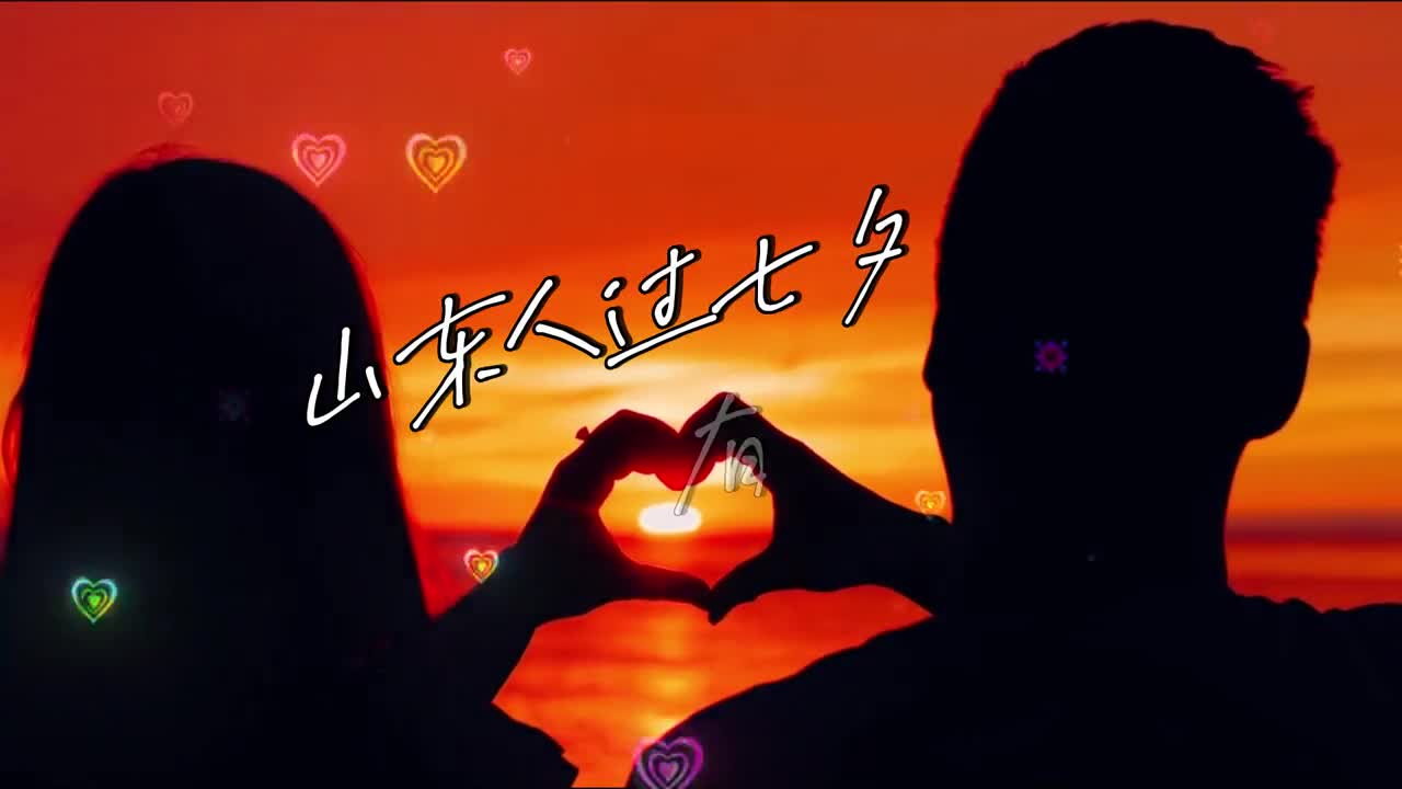 山东人过七夕浪漫宝藏约会地羡慕哭