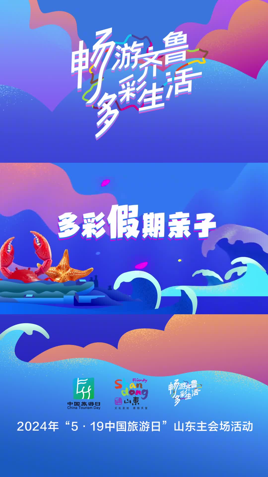 暑假来临与孩子一起踏上山东的探险之旅让爱在旅途中绽放拥抱多彩亲子时光