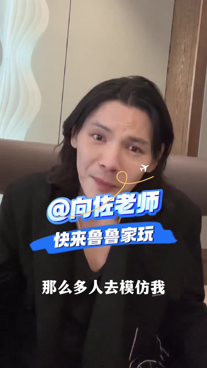 感谢向佐老师回应好客山东来你了让我们一起向左向右向山东出发