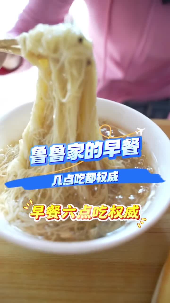 早餐到底几点吃更权威在鲁鲁家几点吃都权威