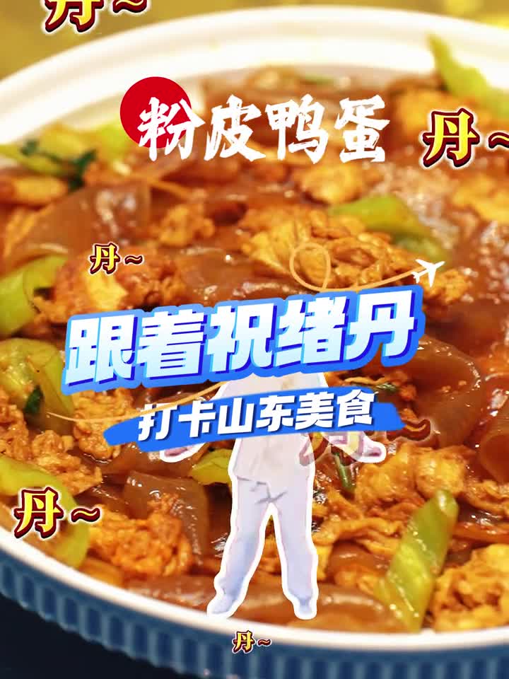 跟着祝绪丹Bambi一起来尝尝鲁鲁家的美食吧