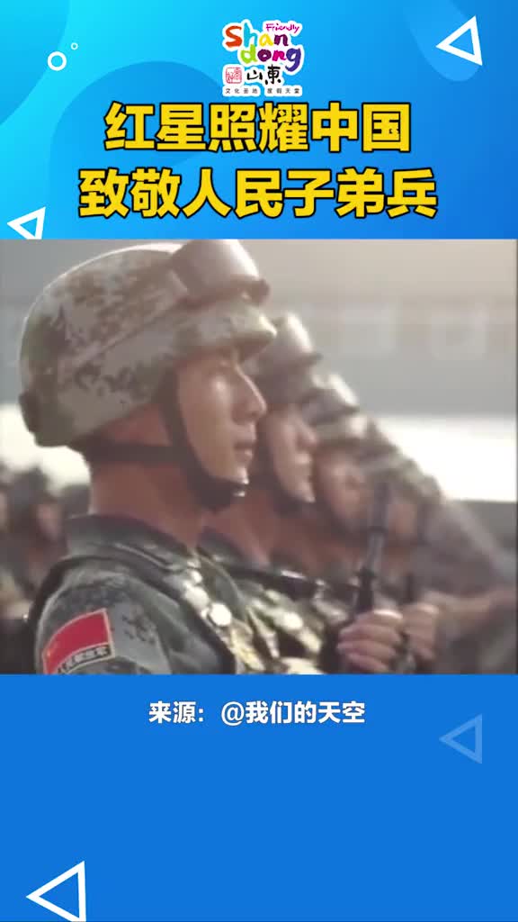 挺拔的身姿刚毅的眼神来看看咱们人民子弟兵的风采