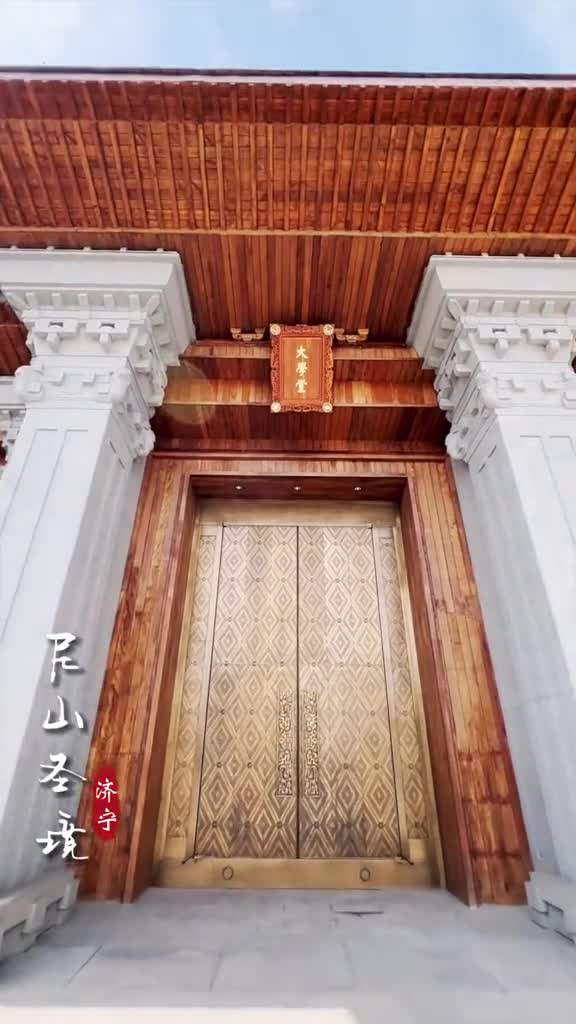 文化之旅不再是听听故事尼山圣境大学堂大气磅礴震撼心灵绝对是体验文化拍照打卡最好去处