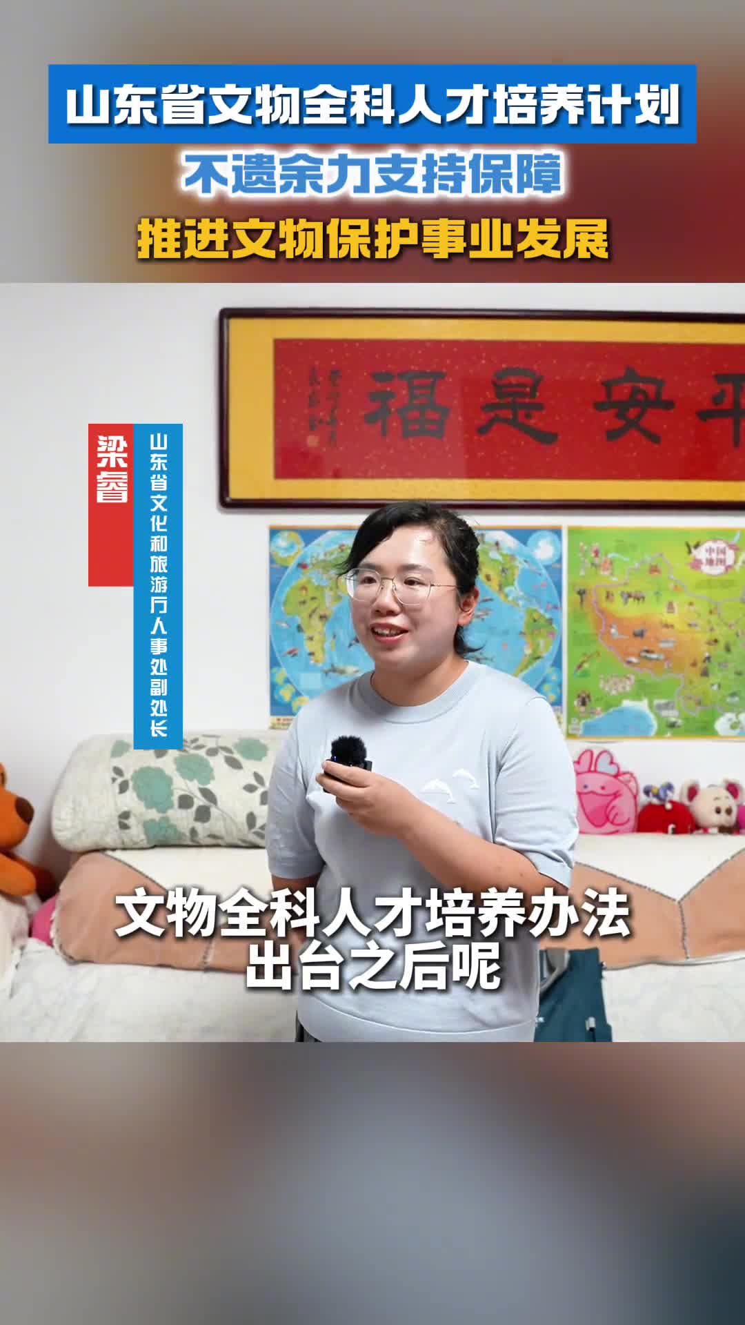 山东省文物全科人才培养计划将为文物全科人才提供更多的实习实践岗位和机会希望被录取的文物全科人才们能够实现毕业即就业