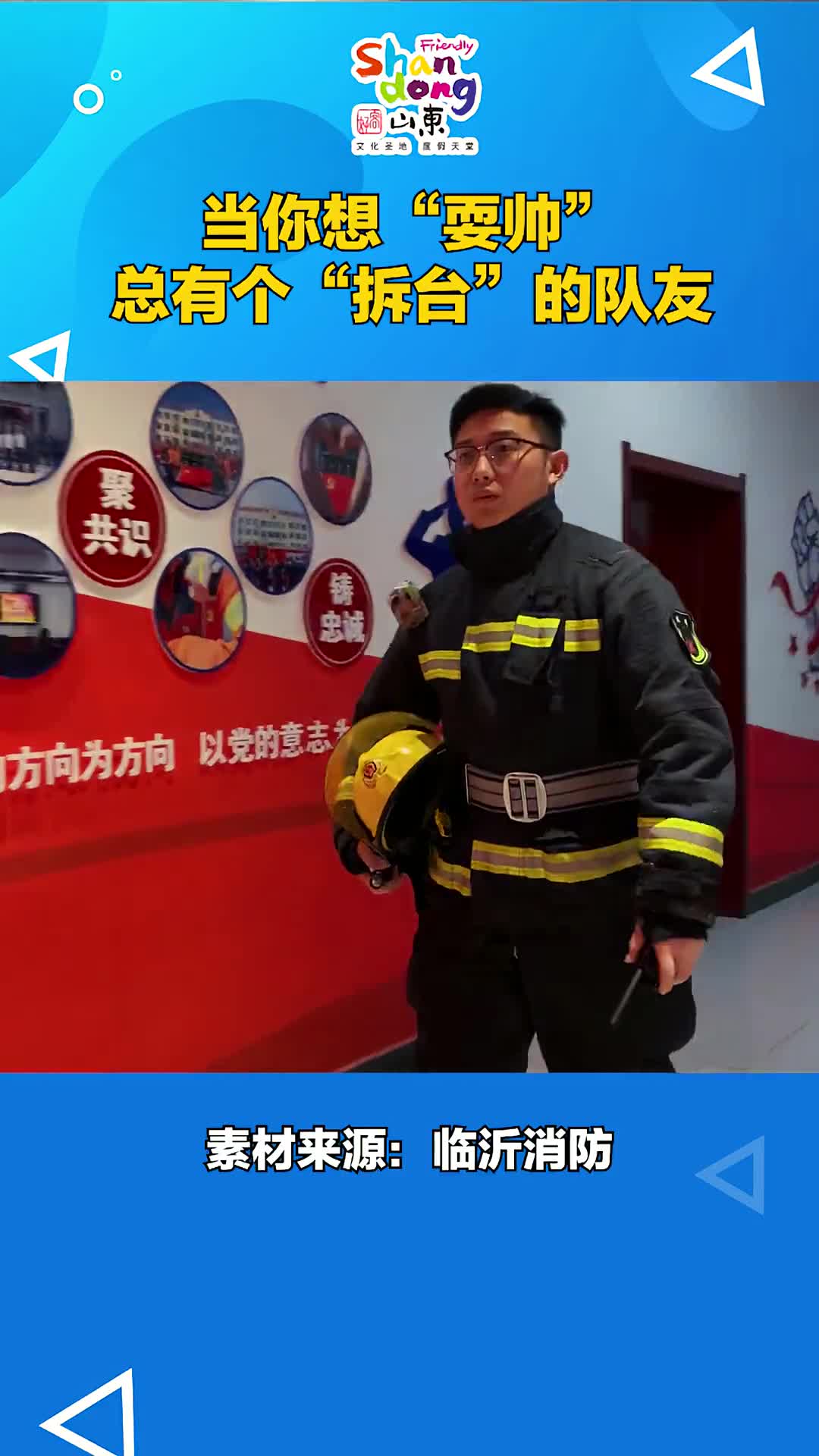 当你想耍帅却总有个拆台的队友