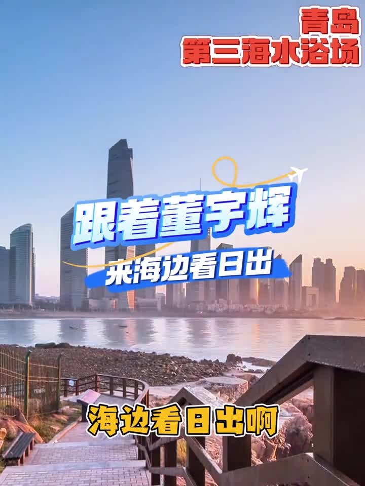 海是幸福和快乐开始的地方跟着